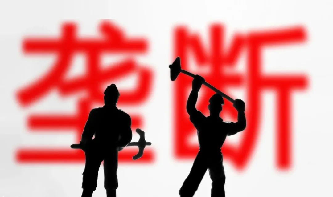企业竞争：不正当竞争行为归纳汇总
