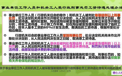 事业单位退休职工被判刑，刑满释放以后退休金还有么？答案是这样