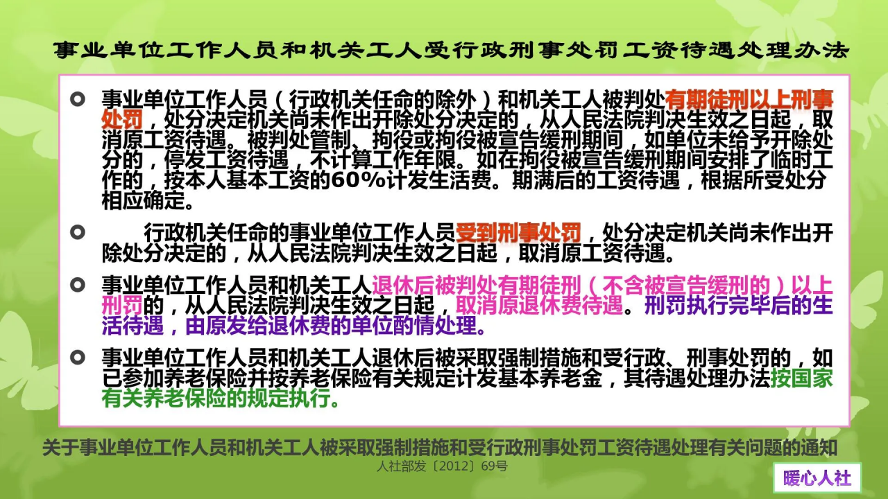 事业单位退休职工被判刑，刑满释放以后退休金还有么？答案是这样