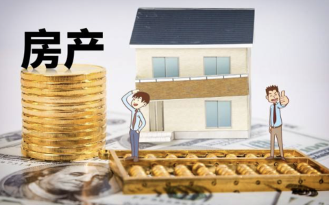 财政部一锤定音！看完最新的房产税征收标准，很多人可能睡不着了