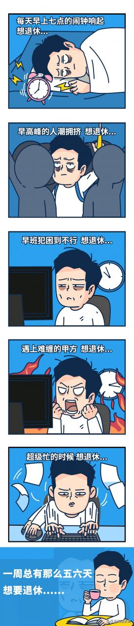 想要提前退休，符合这些条件就可以