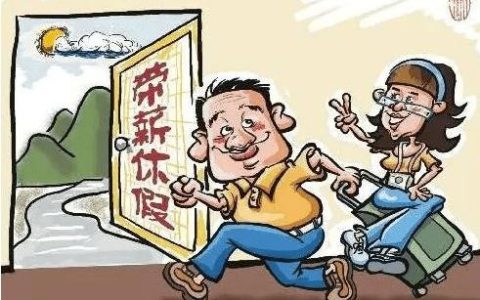2019法律关于婚假及婚假工资是怎么规定的？
