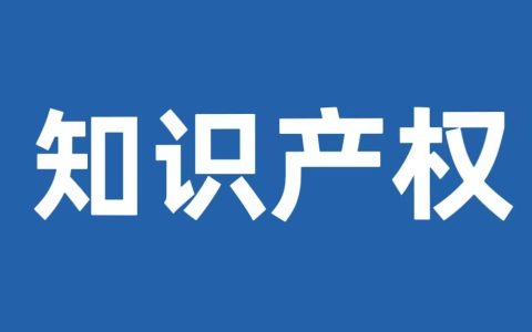 知识产权评估方法及知识产权评估收费标准