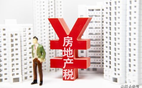 房地产税到底什么时候征收？