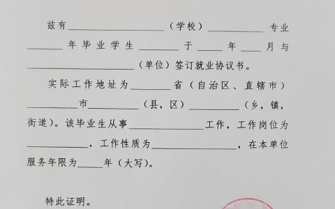 代办就业证明，就业证明怎么办理？这边可以