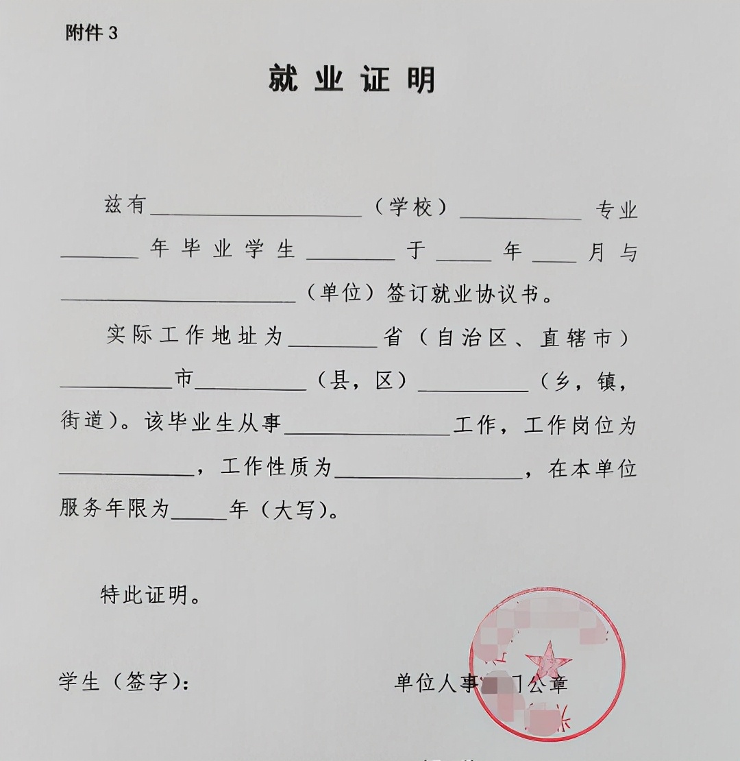 代办就业证明，就业证明怎么办理？这边可以
