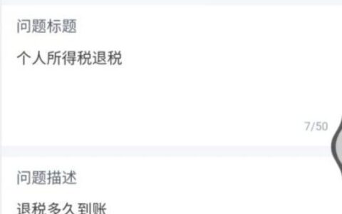 汇算清缴退税多久到账及个税退税截止时间
