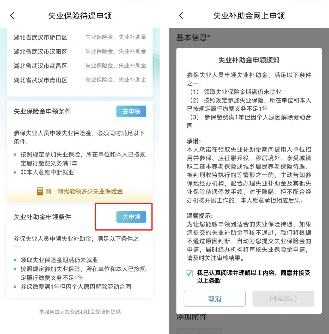 好消息！失业补助金又能申领啦