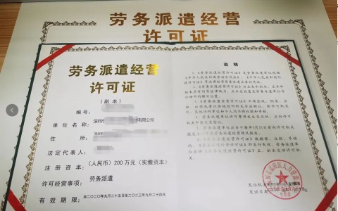 劳务派遣许可证申请攻略来啦！快查收吧
