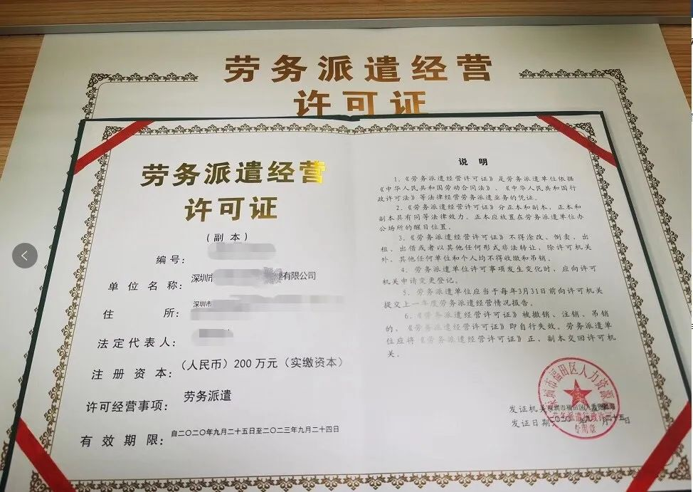 劳务派遣许可证申请攻略来啦！快查收吧