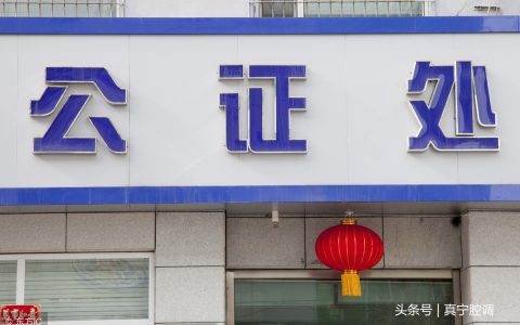 公证律师是什么意思及公证处公证费用