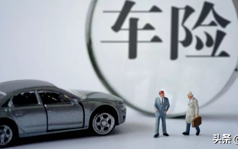 汽车保险种类具体有哪些及汽车保险价格一览表