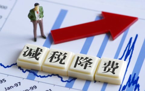 2022年老板须知的六大税收优惠政策