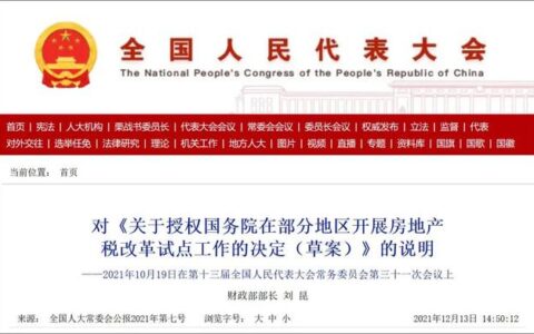 房产税最新消息是什么及房地产税试点最新消息
