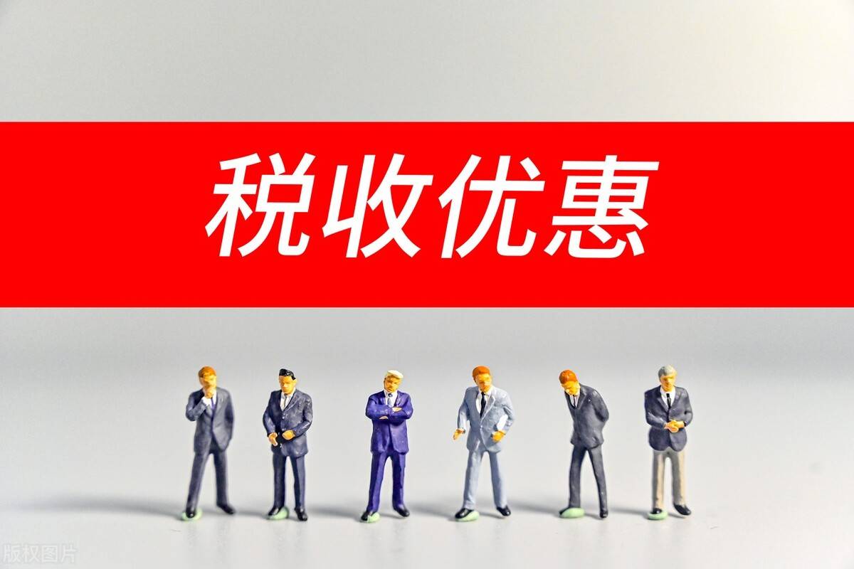 小微企业又出新政策,免征增值税,一般纳税人企业要哭了