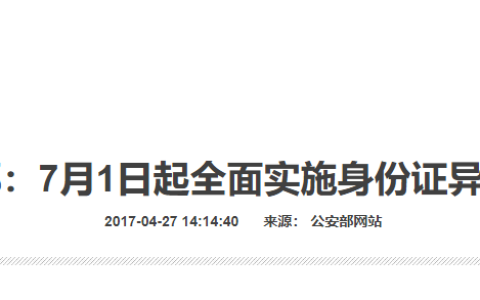 如何补办身份证？亲身经验告诉你