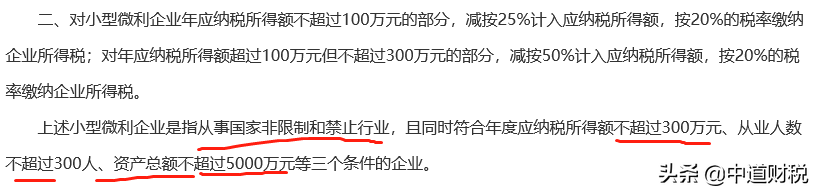 小型微利企业所得税率是2.5%、5%和10%?大错特错