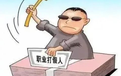 打假维权是否合法及打假维权的司法解释