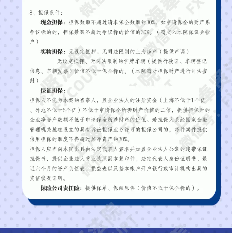 如何申请财产保全？（财产保全申请书+担保书范本）