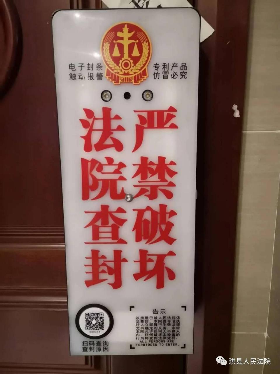 法院电子封条了解一下 不仅醒目还带报警功能