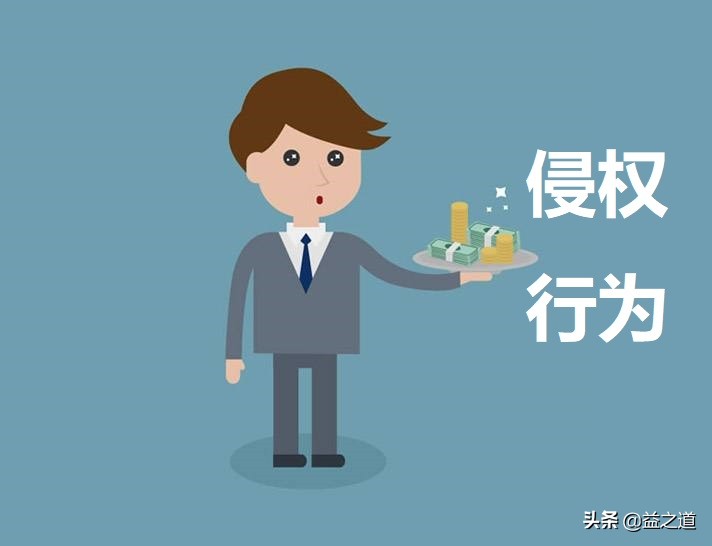 《民法典》解读120：侵权之债，侵权请求权