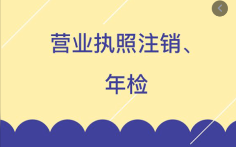 营业执照年检怎么申报，营业执照年审怎么弄
