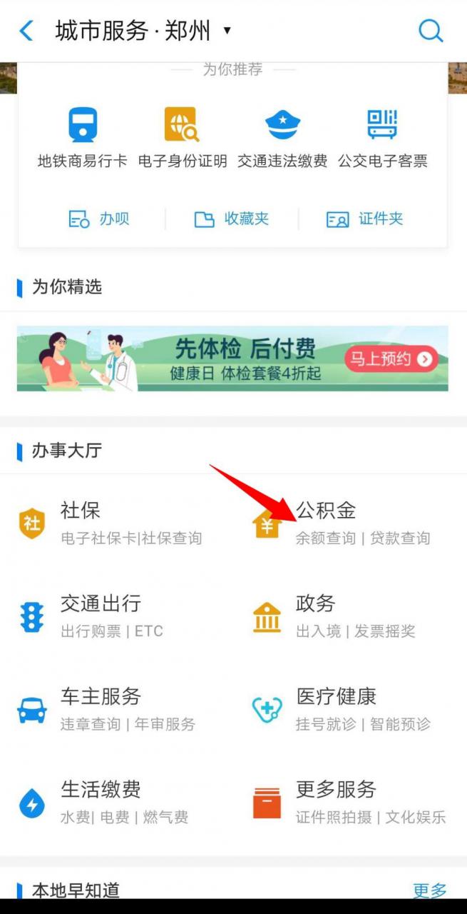 公积金个人账户如何查询?