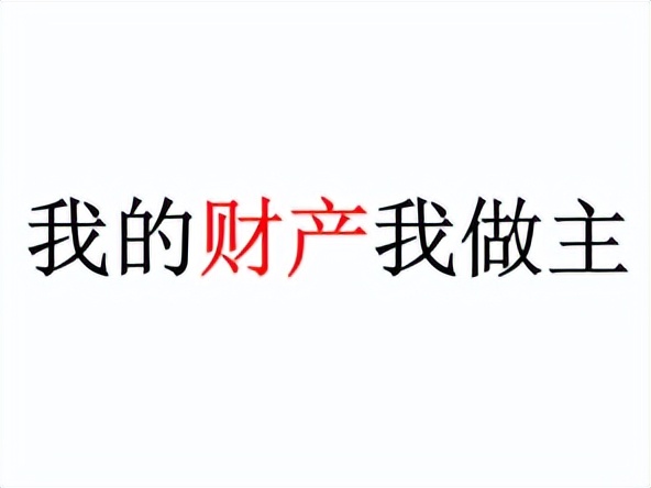关于遗嘱的法律小常识