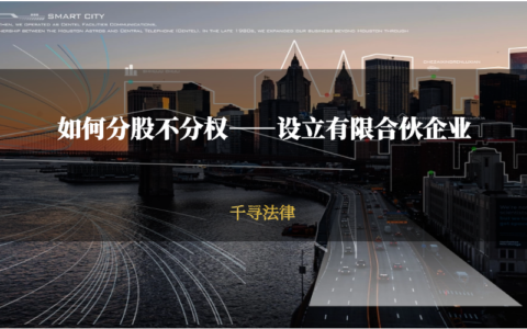 有限合伙企业法全文及合伙企业法司法解释全文