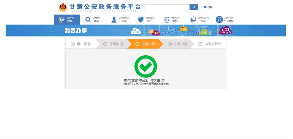 【我为群众办实事】办理“有无违法犯罪记录”证明,无需再跑派出所!