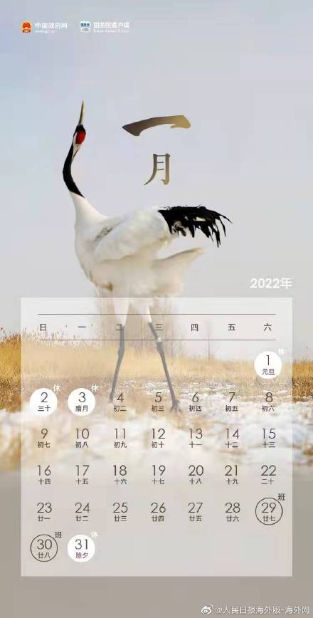 2022年元旦放假安排 来了