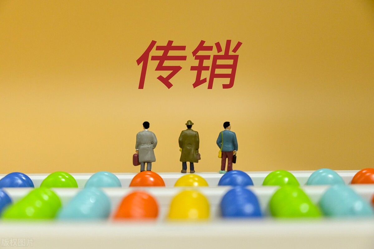 解析传销活动犯罪中的行刑交叉问题