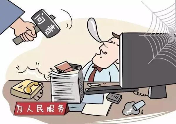 警惕!这19种特殊行为将构成玩忽职守罪