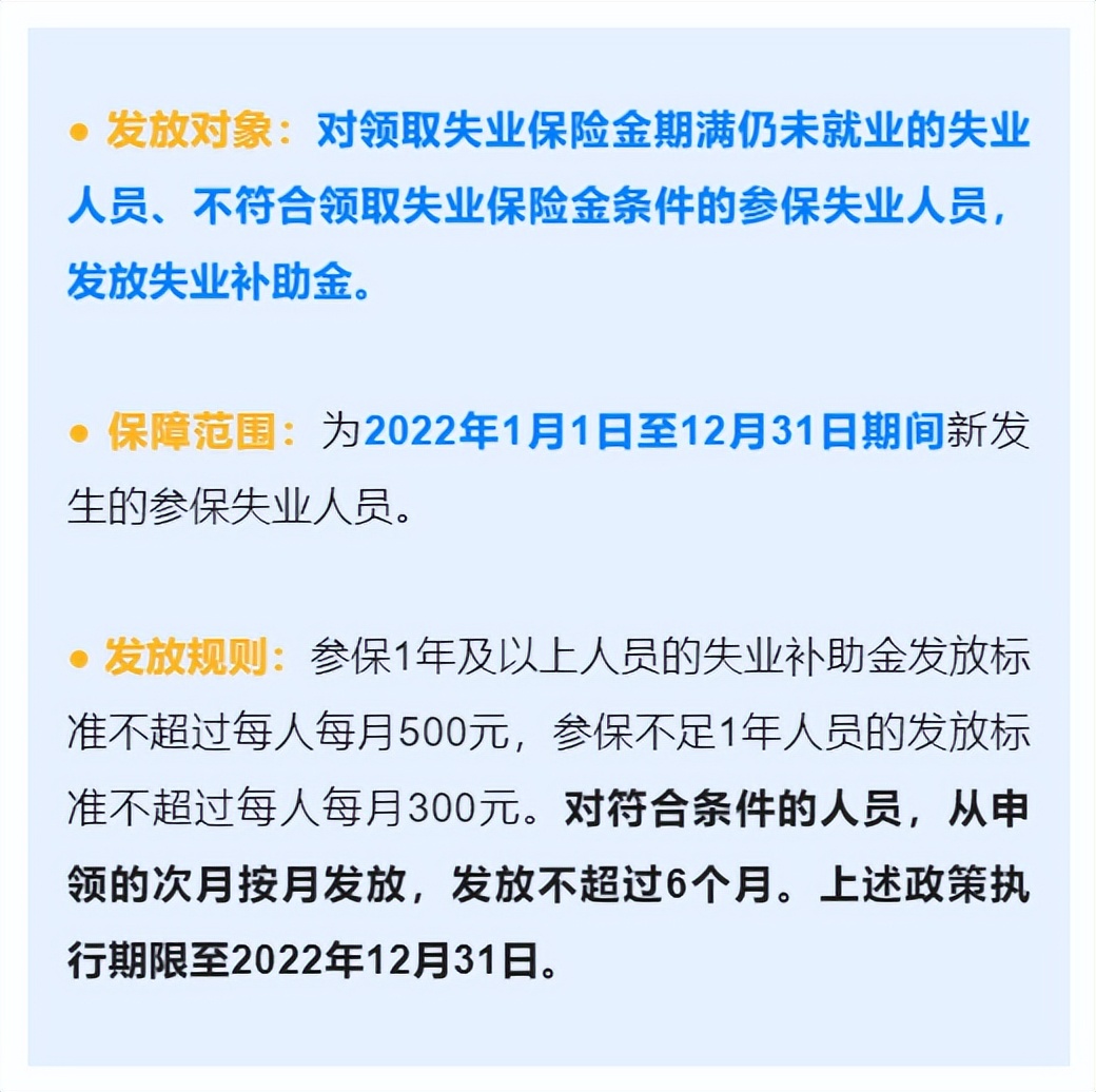 好消息！失业补助金又能申领啦