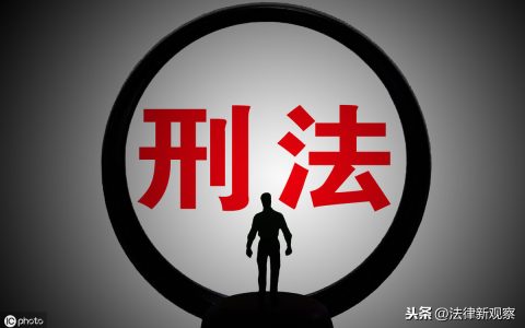 具体符合说和法定符合说的区别及法定符合说的意义