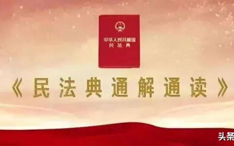 《剧说民法典》| 我的肖像 我做主