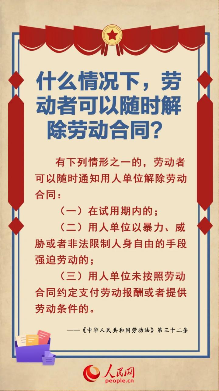 劳动者有哪些权利？带你了解劳动法