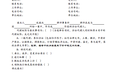 论民事诉讼授权委托书的规范写法