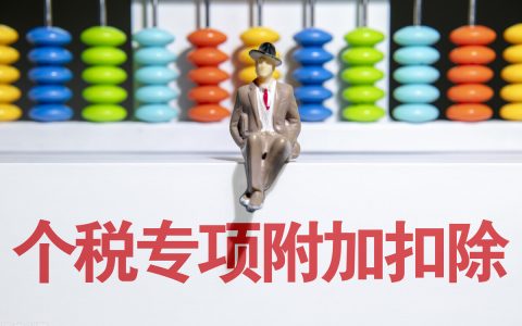 个人所得税怎么退税？多久到账？