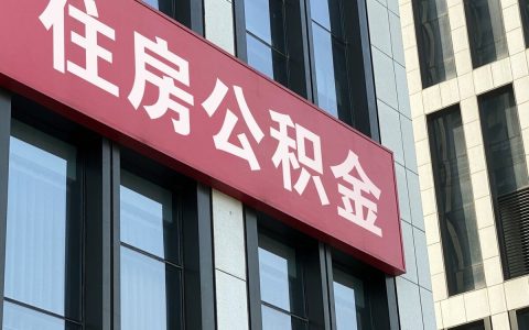 提取公积金新规是什么及公积金提取条件最新规定