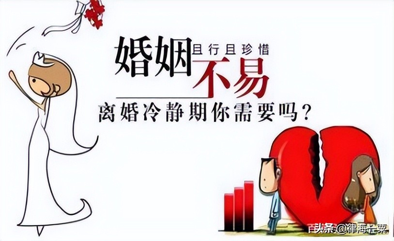 民法典：解读“离婚冷静期”的法律规定