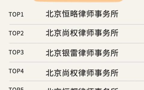 北京有哪些有名的刑事辩护律师事务所