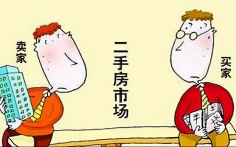 买二手房要交哪些税及二手房过户费用明细