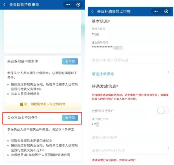 失业保险金、补助金如何申领？官方解答来了