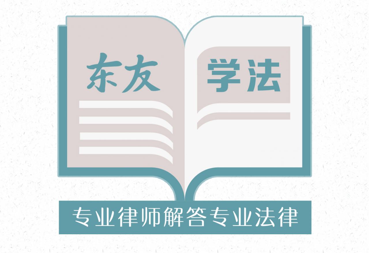 2019学法丨排除妨害纠纷简述