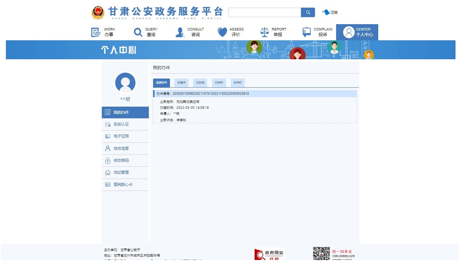 【我为群众办实事】办理“有无违法犯罪记录”证明,无需再跑派出所!