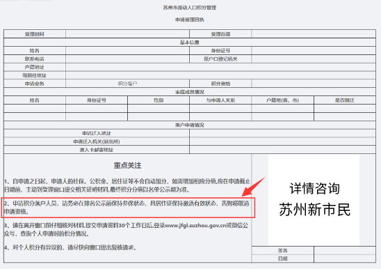 苏州2021年积分落户申请倒计时