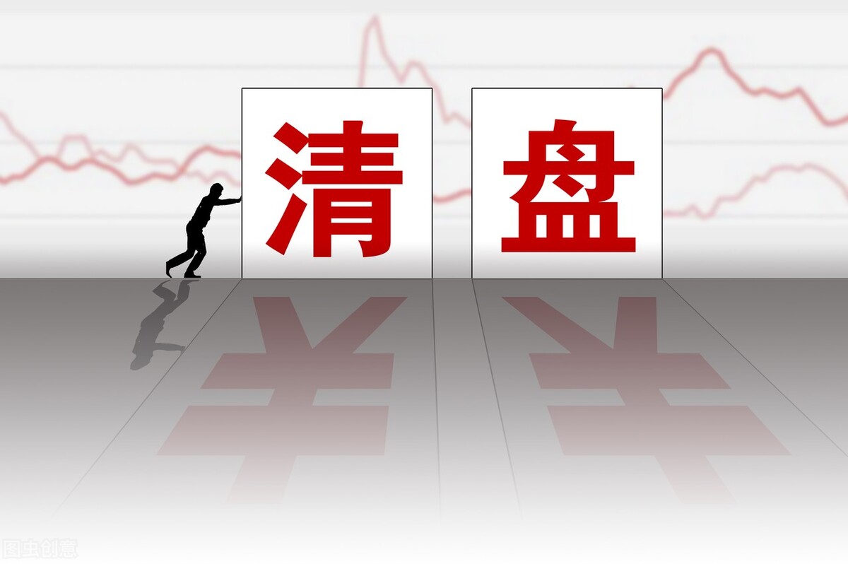 什么是企业清算？所得税如何进行处理？