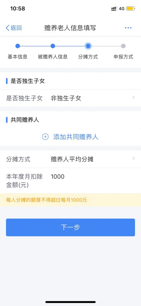 个人所得税专项附加扣除中，赡养老人如何扣除？