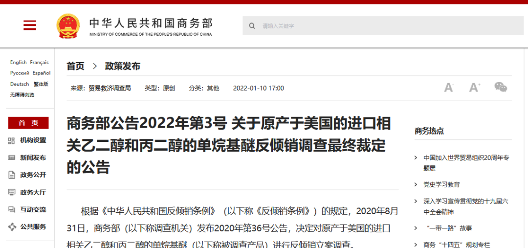 商务部：对陶氏化学征收57.4%反倾销税，为期五年，涉及乙二醇和丙二醇等产品